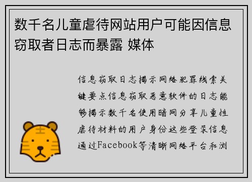 数千名儿童虐待网站用户可能因信息窃取者日志而暴露 媒体 数千名儿童虐待网站用户可能因信息窃取者日志而暴露 媒体