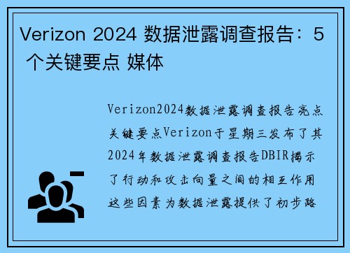 Verizon 2024 数据泄露调查报告:5 个关键要点 媒体 Verizon 2024 数据泄露调查报告:5 个关键要点 媒体